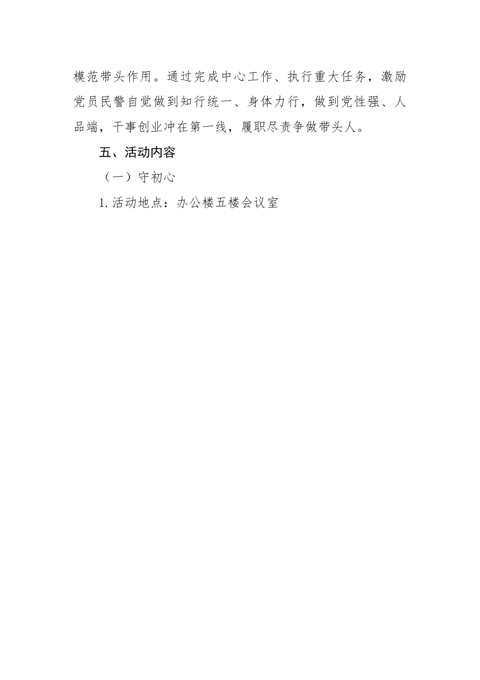 党支部“守初心、担使命、战疫情、促发展”主题党日活动方案.docx_第3页