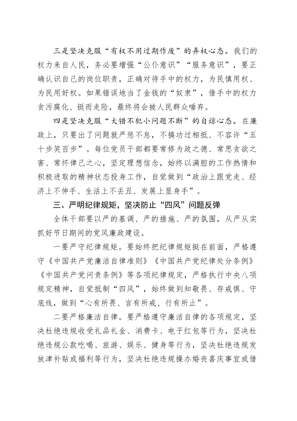 在“五一”“端午”节前廉洁提醒谈话会上的讲话.docx_第3页