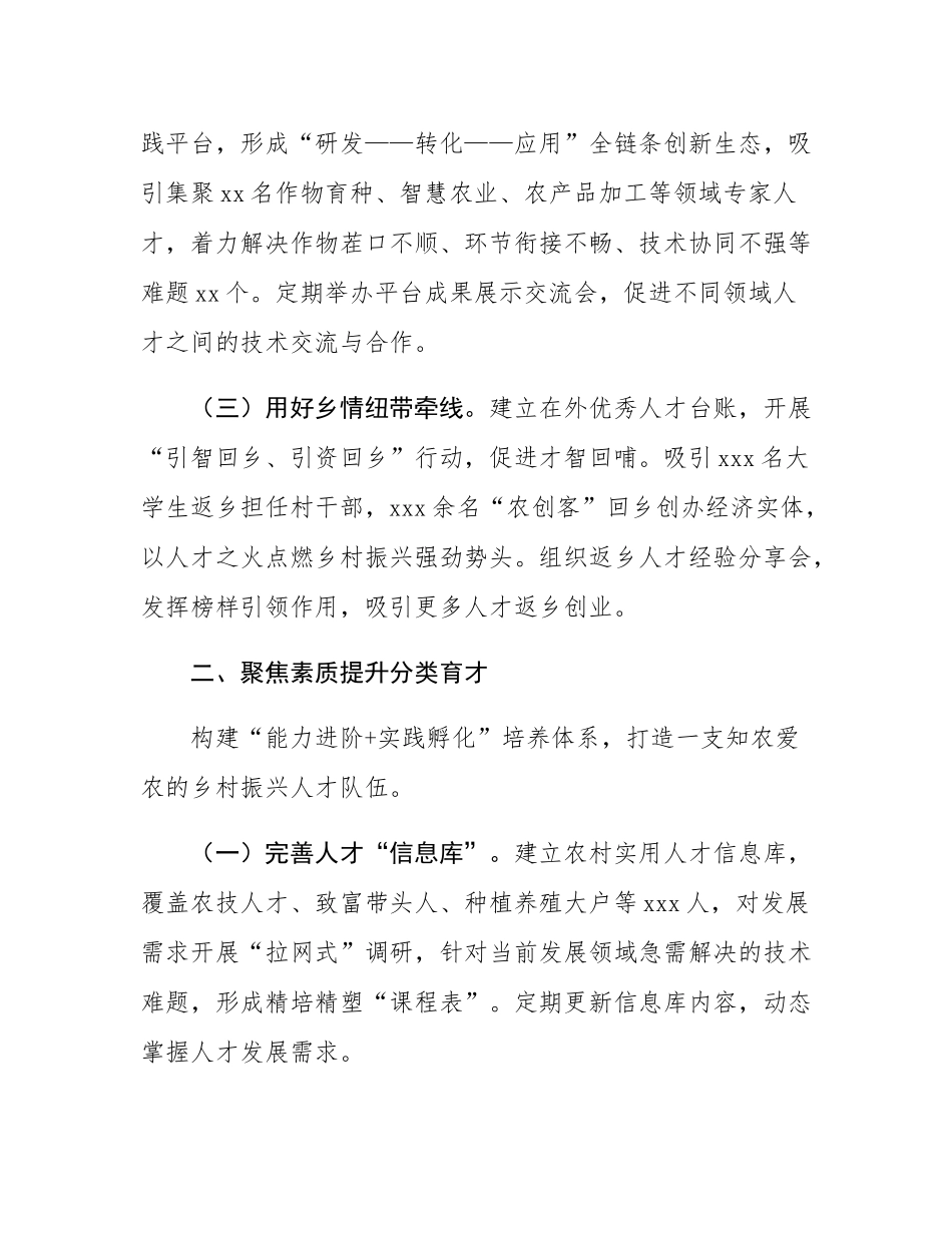 在2025年全市乡村人才队伍建设工作推进会上的汇报发言.docx_第2页