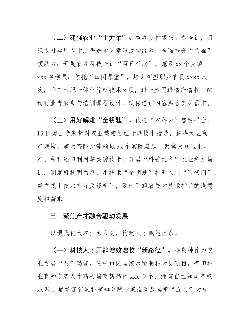 在2025年全市乡村人才队伍建设工作推进会上的汇报发言.docx_第3页
