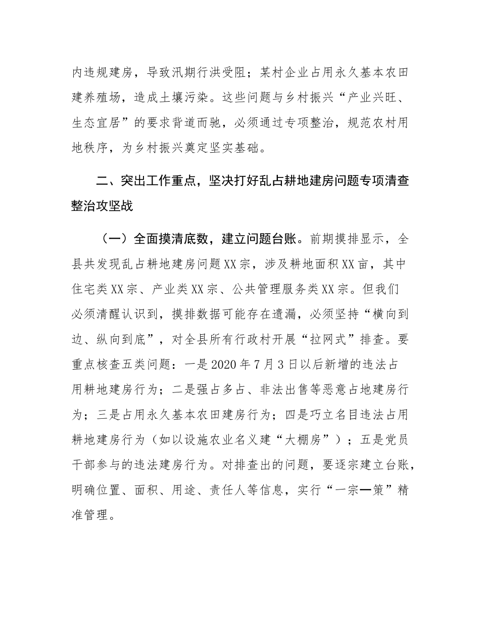 副县长在全县农村乱占耕地建房问题专项清查整治工作会议上的讲话.docx_第3页