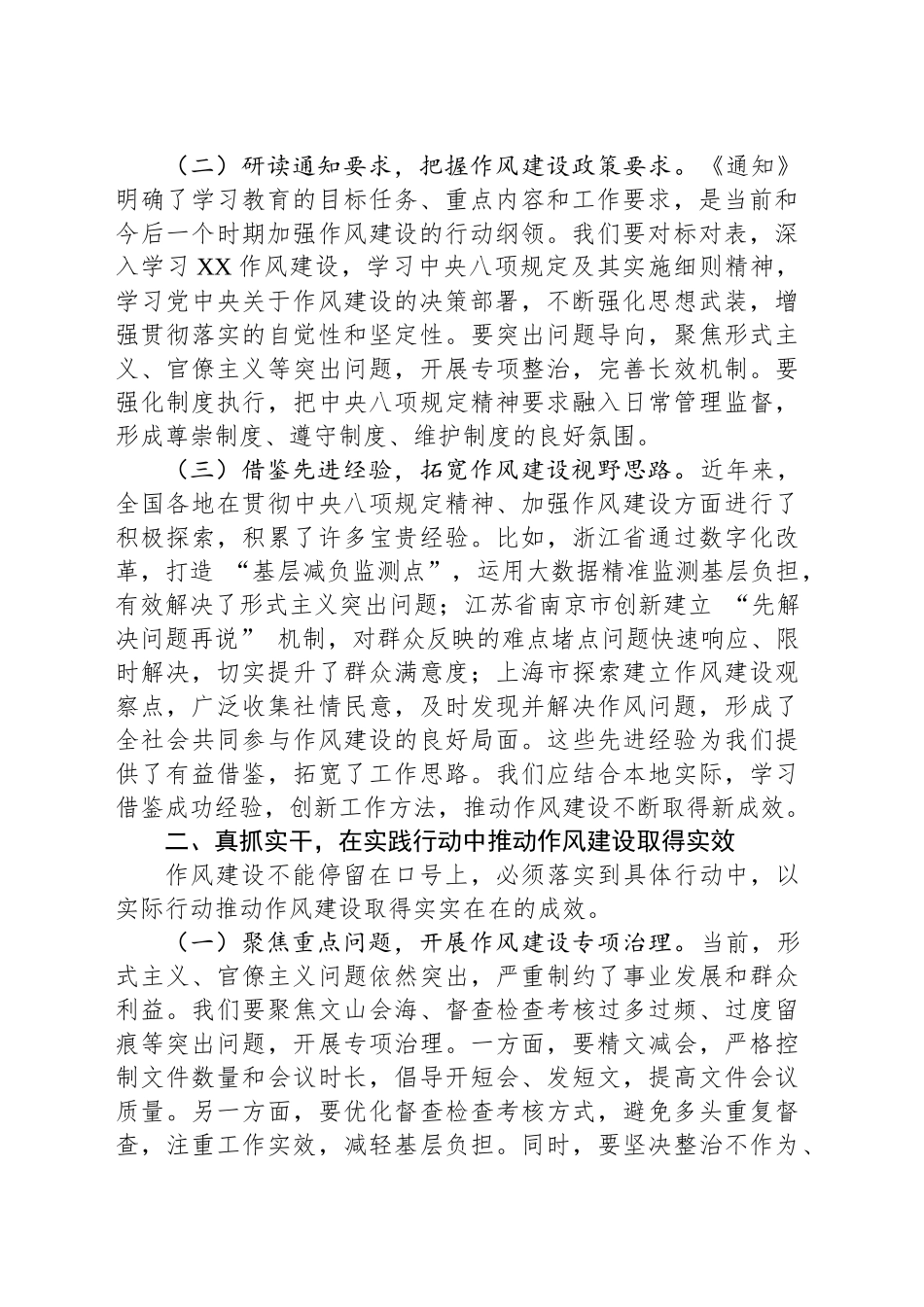 深入贯彻中八规精神学习教育专题党课讲稿：以中八规为笔，书写作风建设新篇章.docx_第2页