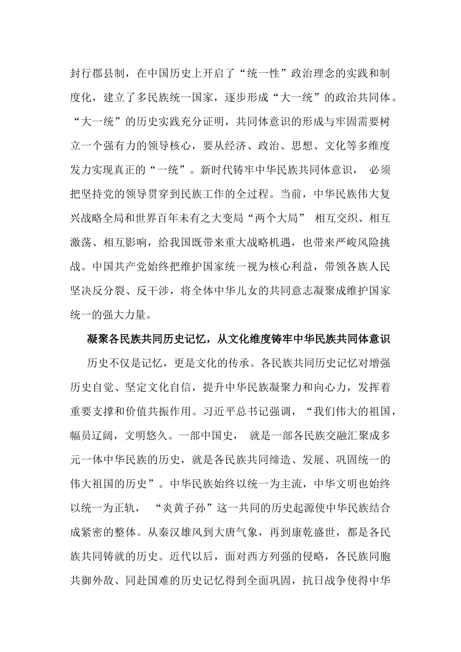 2025年铸牢中华民族共同体意识党课讲稿：坚守中华文明突出的统一性，铸牢中华民族共同体意识与2025年学校教师专题学习党课讲稿（2篇文）.docx_第2页