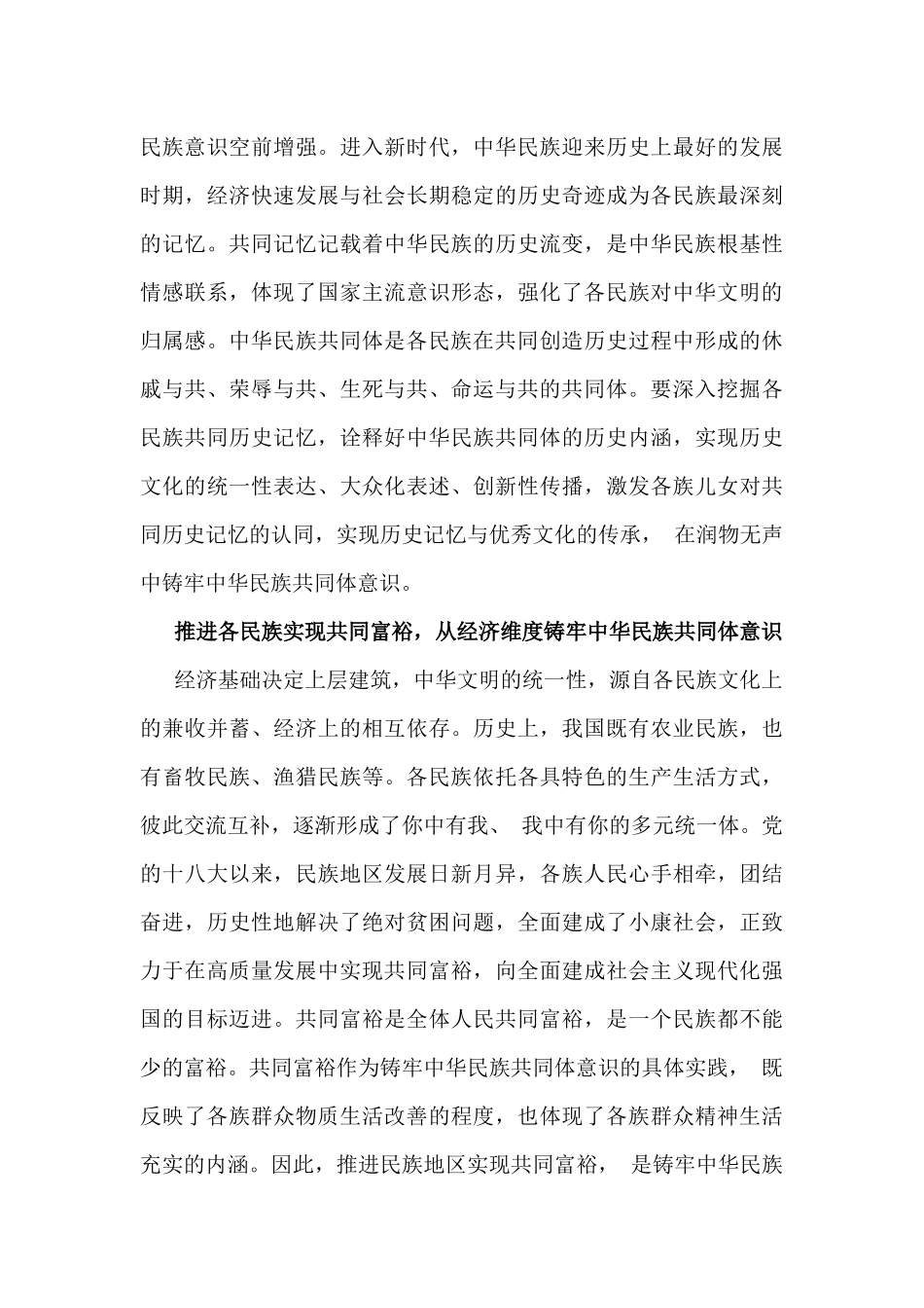 2025年铸牢中华民族共同体意识党课讲稿：坚守中华文明突出的统一性，铸牢中华民族共同体意识与2025年学校教师专题学习党课讲稿（2篇文）.docx_第3页