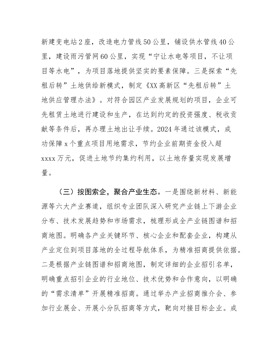 在2025年全市产业园区高质量发展大会上的交流发言.docx_第3页