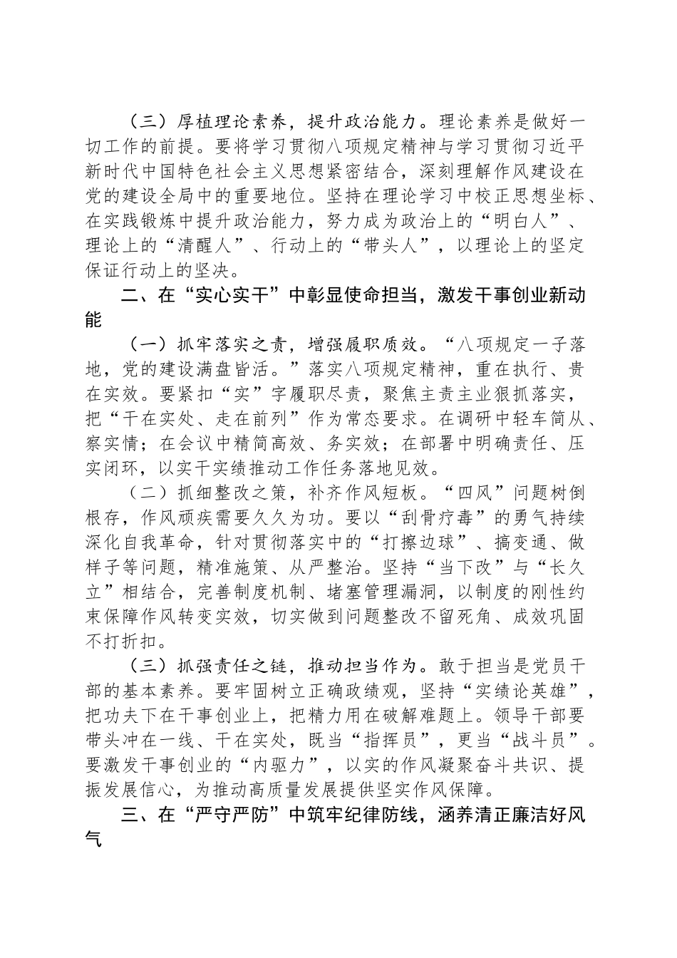 深入贯彻中八规精神学习教育交流发言：持之以恒推动作风建设走深走实、取得实效.docx_第2页