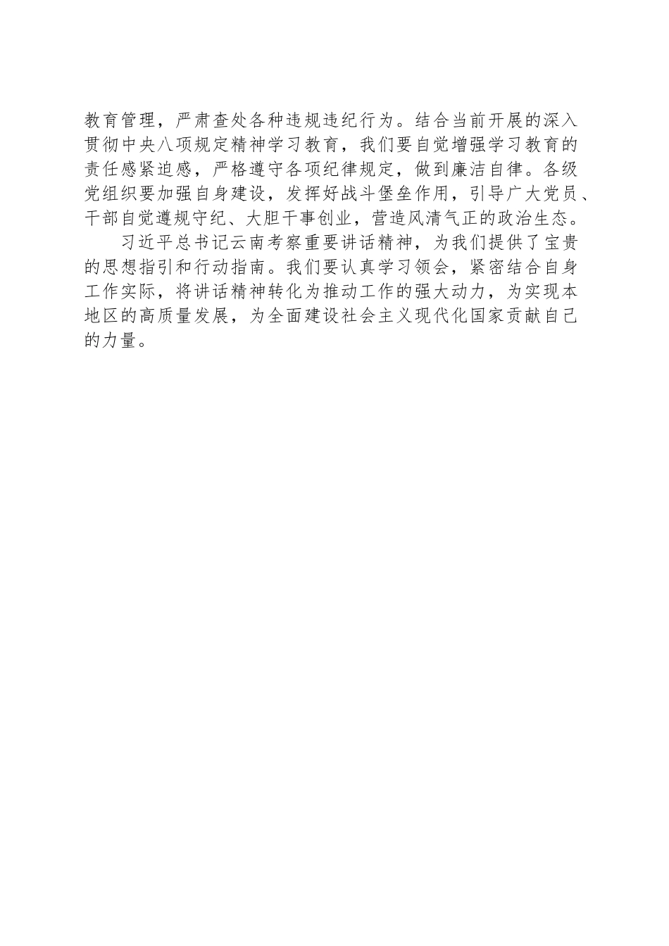 学习习近平总书记在云南考察重要讲话精神体会.docx_第3页