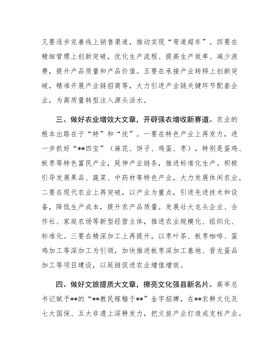 在2025年全市县域经济高质量发展推进会上的汇报发言.docx_第3页