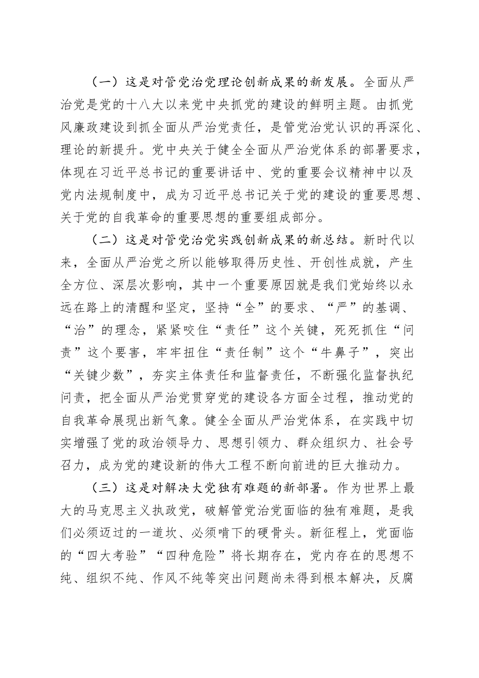 廉政党课讲稿：以扎实开展作风建设深入贯彻中八规精神学习教育为契机，持续完善全面从严治党体系.docx_第2页
