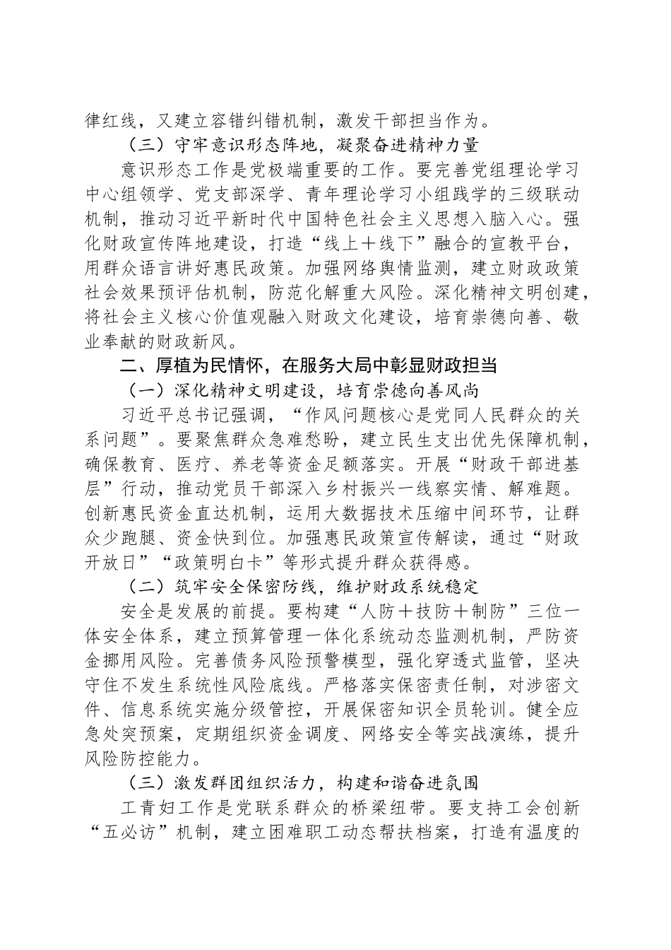 市财政局局党组书记作风建设专题交流发言.docx_第2页