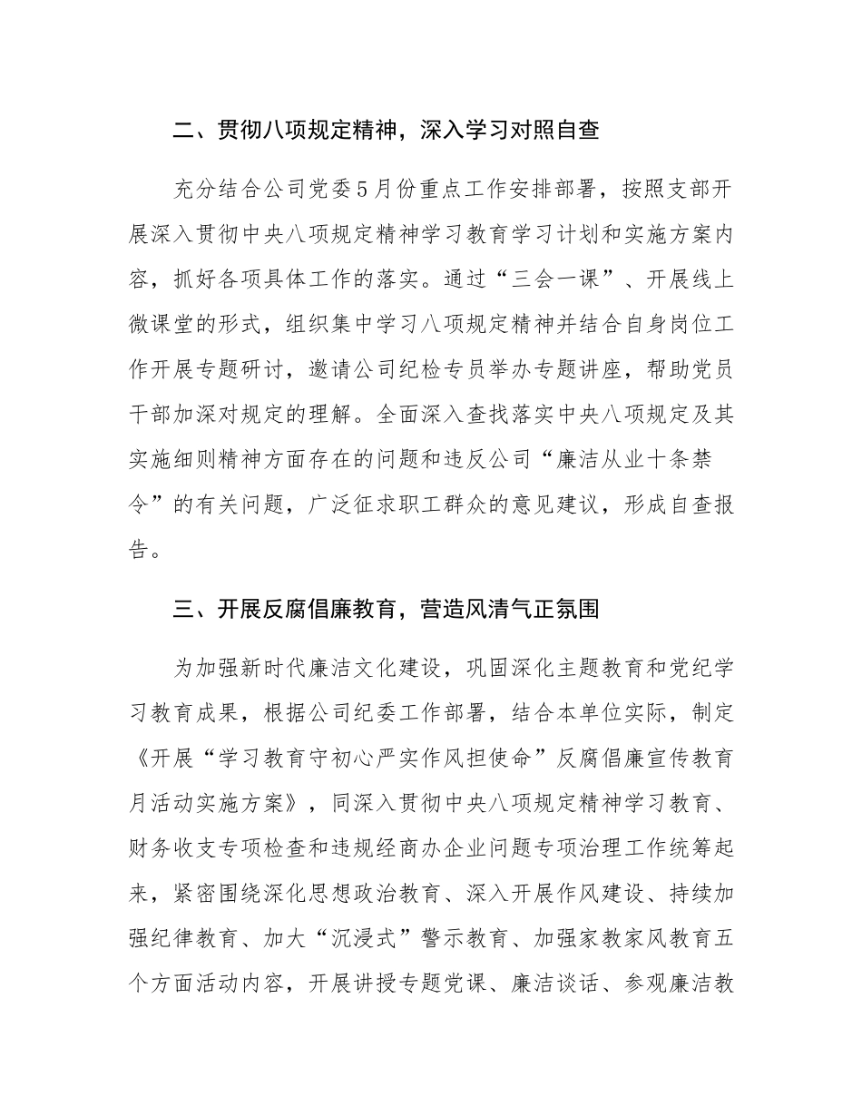 国企党支部2025年5月工作计划.docx_第2页