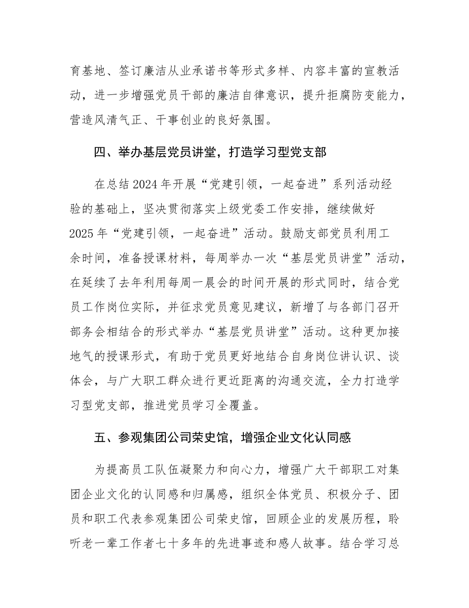国企党支部2025年5月工作计划.docx_第3页