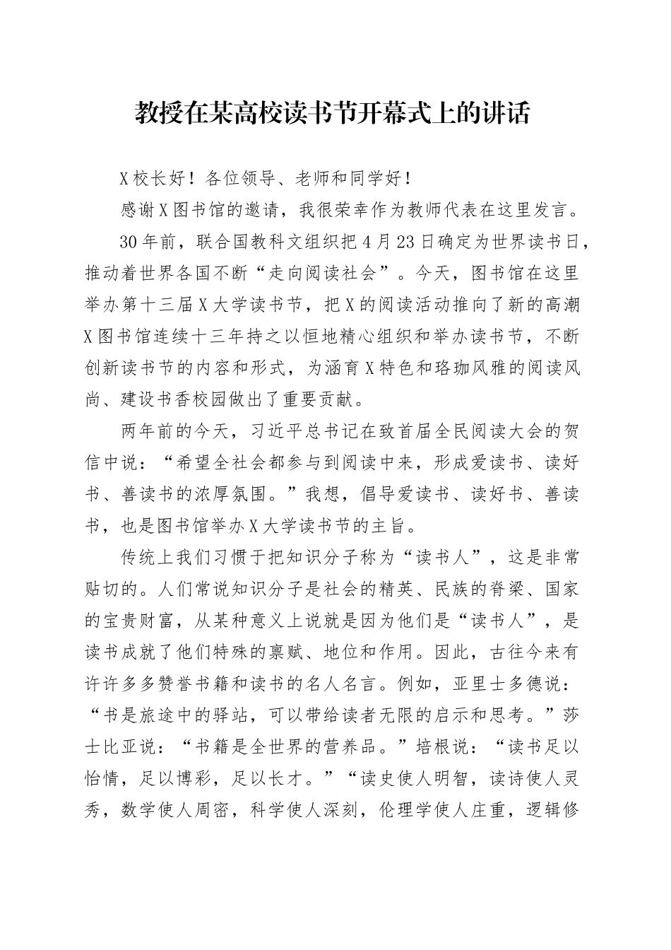 教授在某高校读书节开幕式上的讲话.docx_第1页