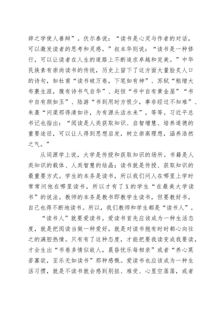 教授在某高校读书节开幕式上的讲话.docx_第2页