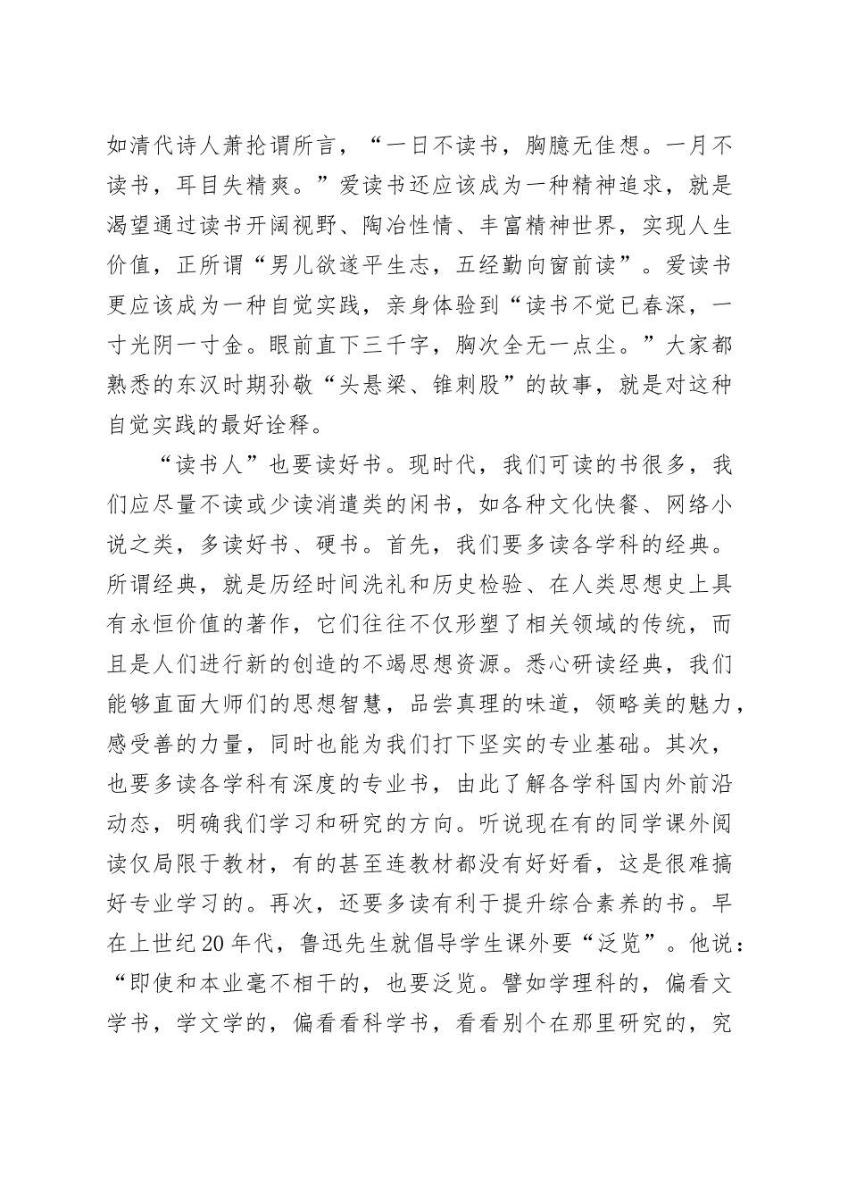 教授在某高校读书节开幕式上的讲话.docx_第3页