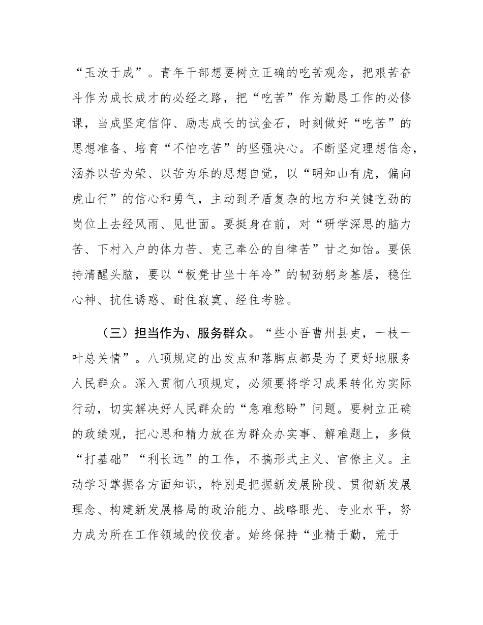青年干部廉洁从政培训讲稿：青年干部要锤炼政治品格、筑牢思想根基，系好作风“安全带”.docx_第3页