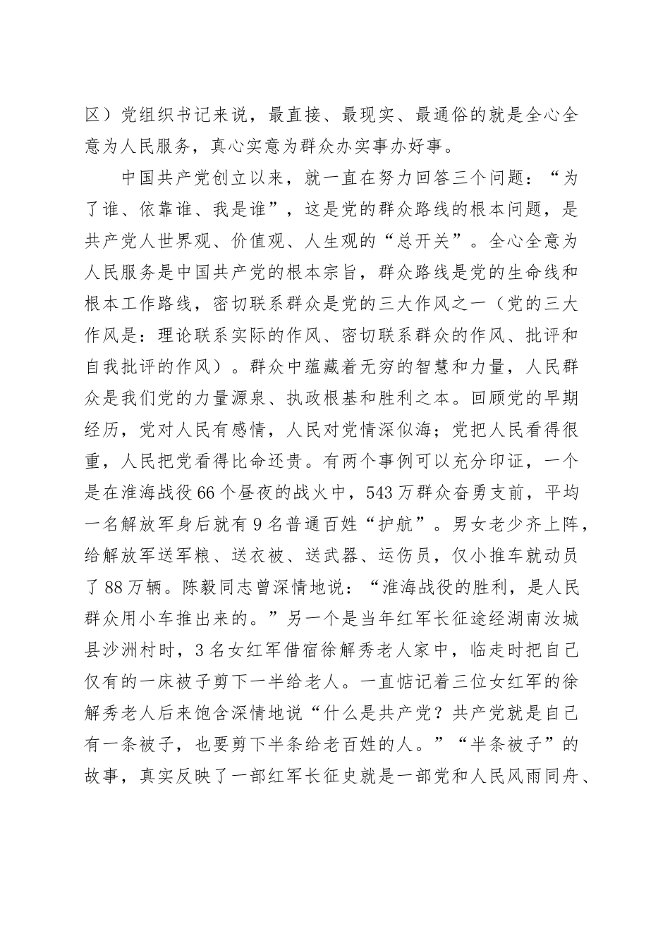 在村（社区）基层党组织书记培训班上的党课讲稿.docx_第2页