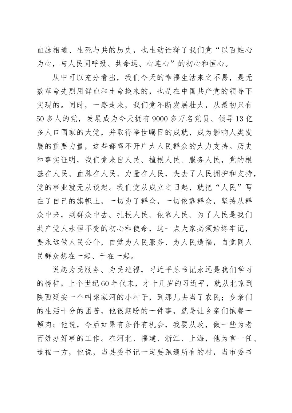 在村（社区）基层党组织书记培训班上的党课讲稿.docx_第3页