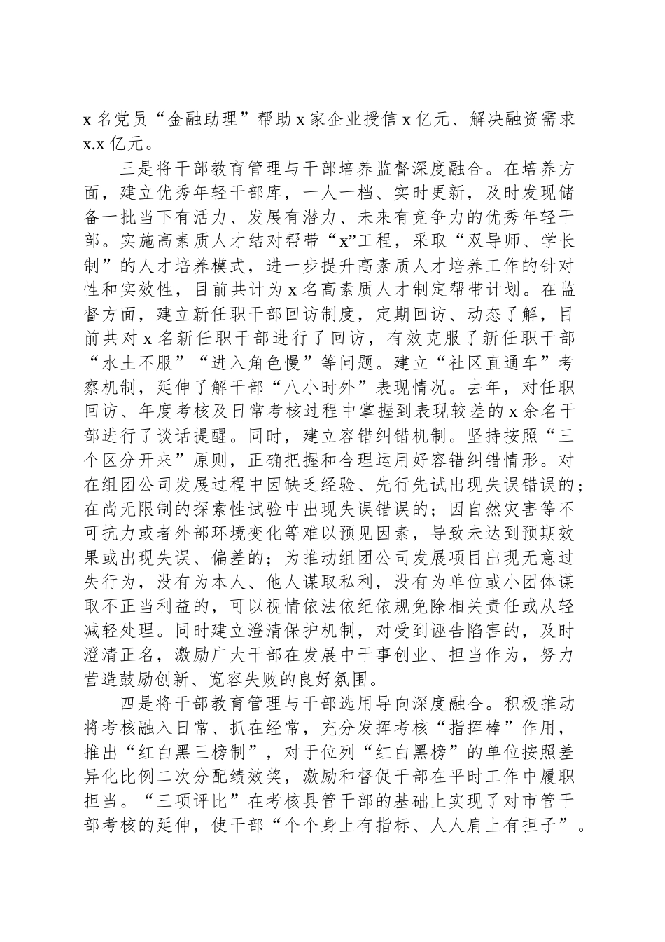 干部教育管理工作经验交流材料.docx_第2页
