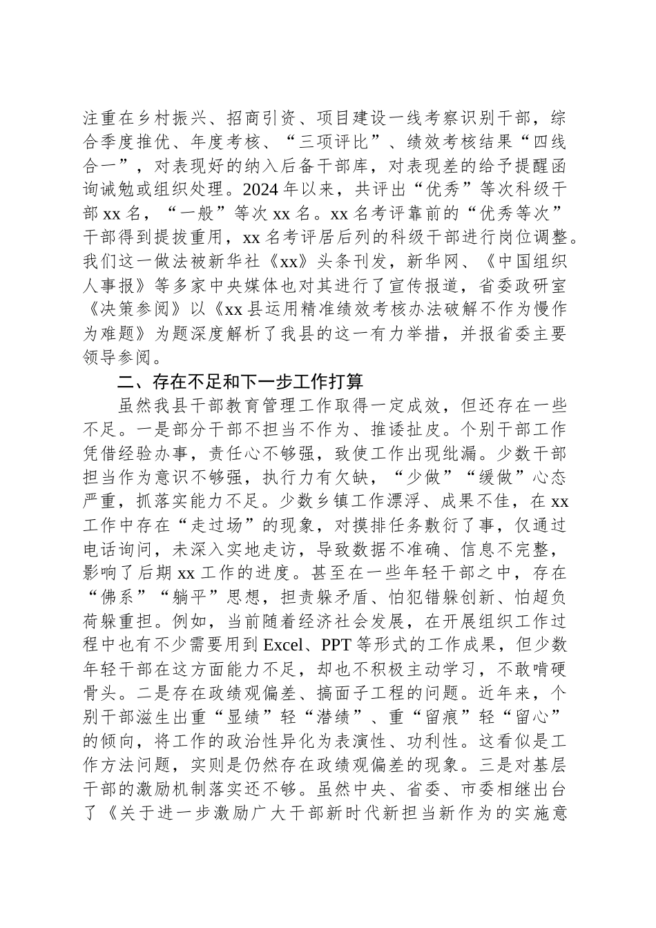干部教育管理工作经验交流材料.docx_第3页