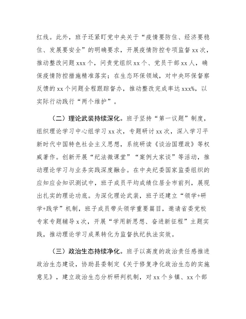 县委关于对县纪委监委班子的总体评价.docx_第2页