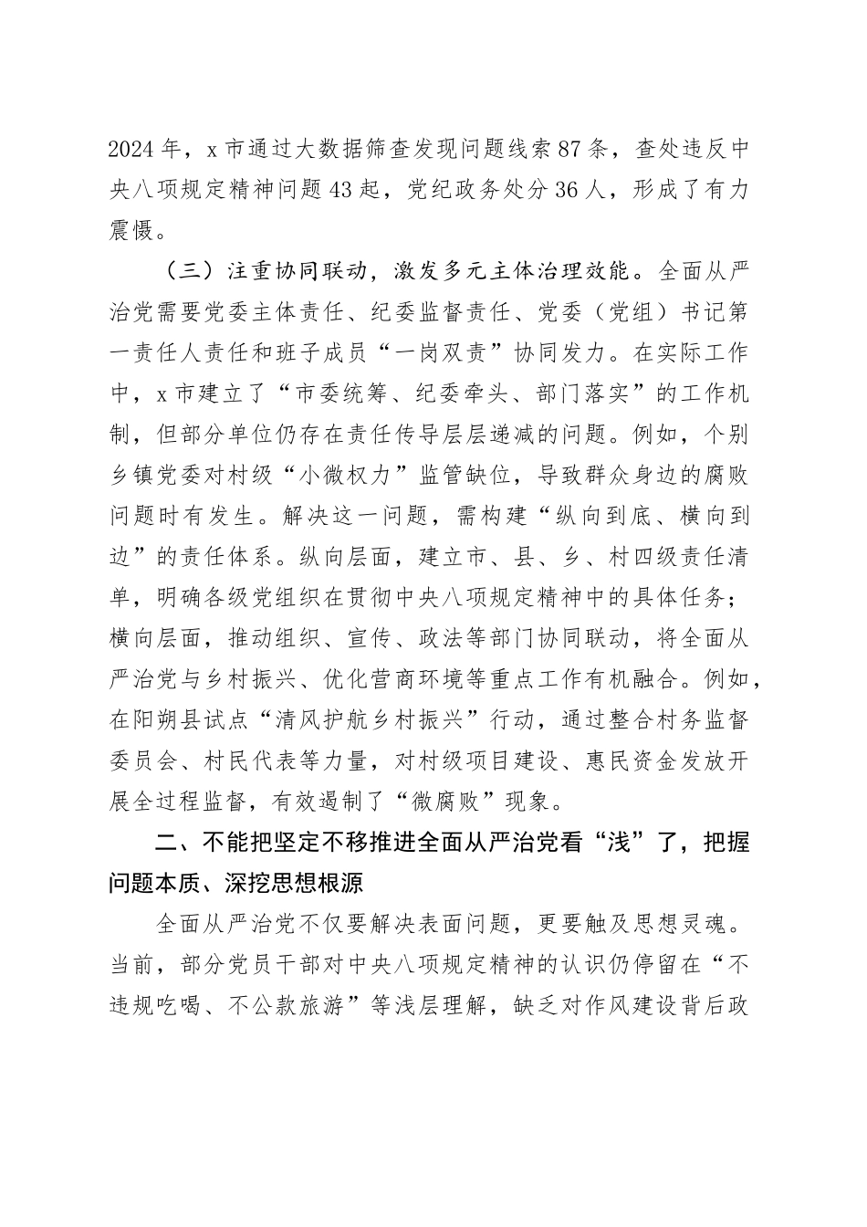 市委副书记在加强作风建设深入贯彻中八规精神学习教育读书班上的研讨发言材料20250506.docx_第3页