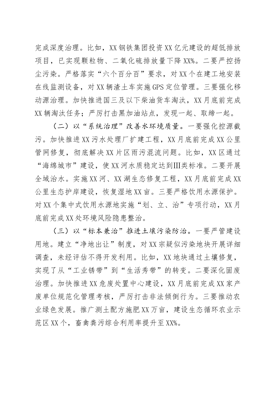市长在全市生态环境保护问题整改推进会上的讲话.docx_第3页