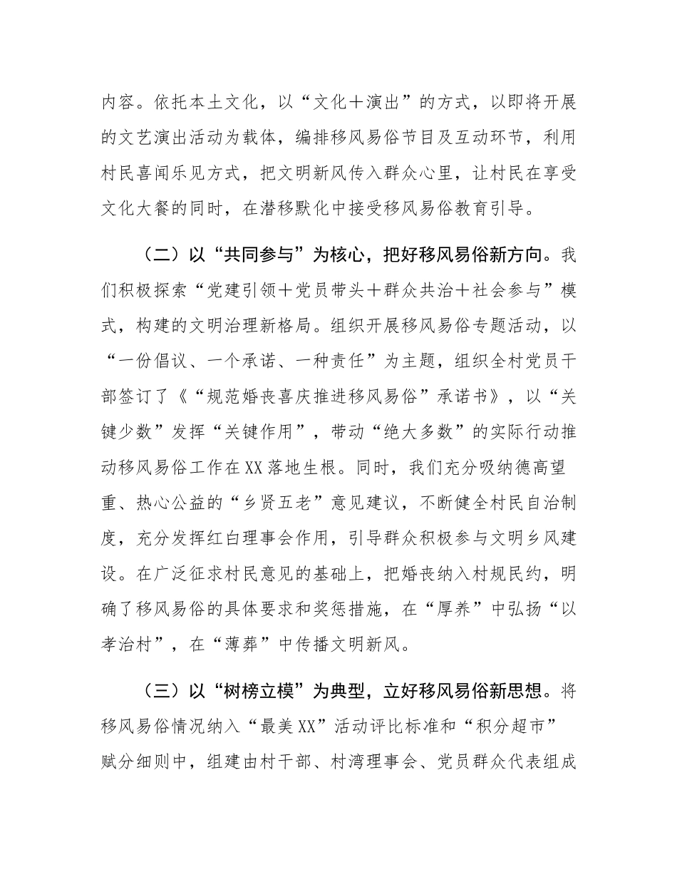 试点村移风易俗情况汇报.docx_第2页