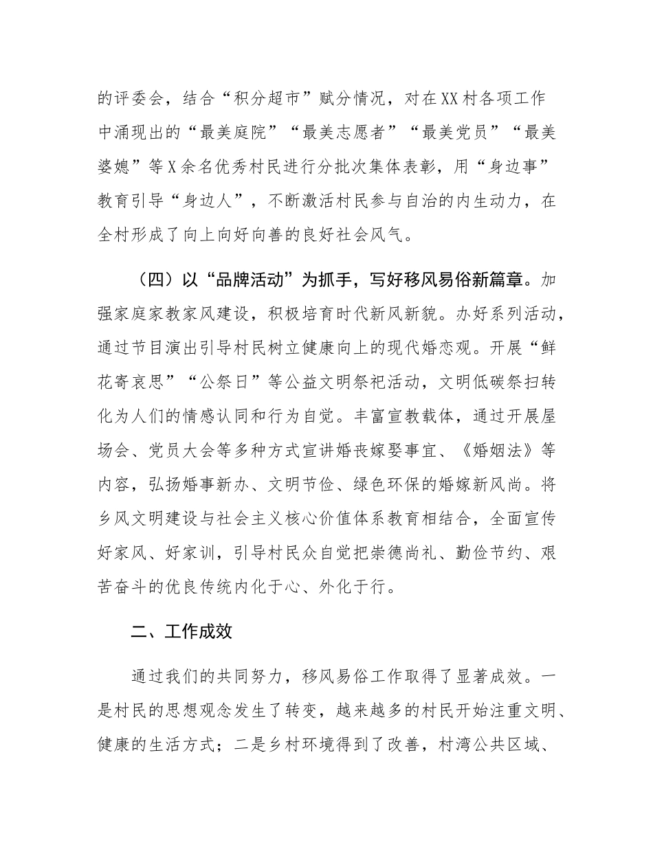 试点村移风易俗情况汇报.docx_第3页
