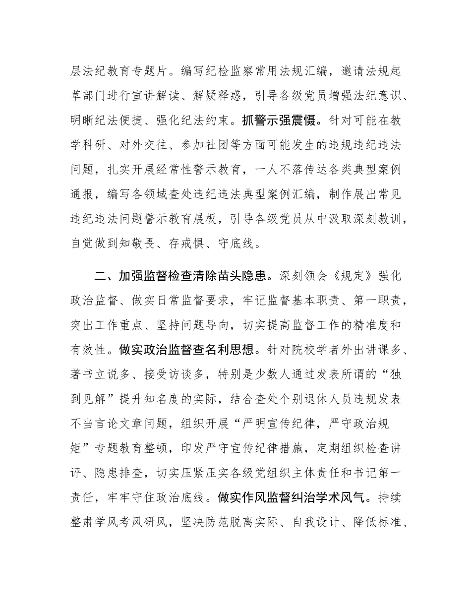 深化运用“四种形态” 增强正风肃纪反腐成效座谈会发言.docx_第2页
