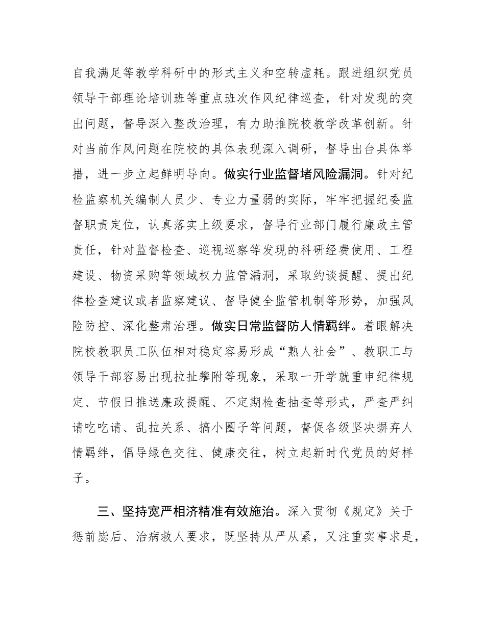 深化运用“四种形态” 增强正风肃纪反腐成效座谈会发言.docx_第3页