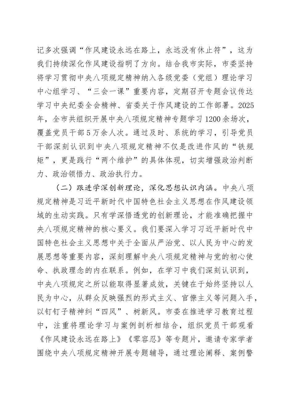深入贯彻中八规精神学习教育读书班研讨发言材料 (3).docx_第2页
