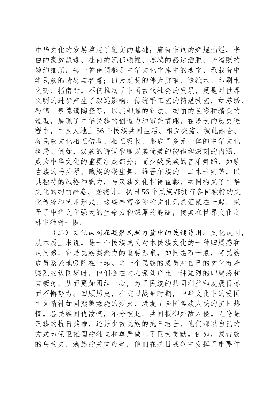 专题党课：从《哪吒2》中的中华文化认同铸牢中华民族共同体意识.docx_第2页