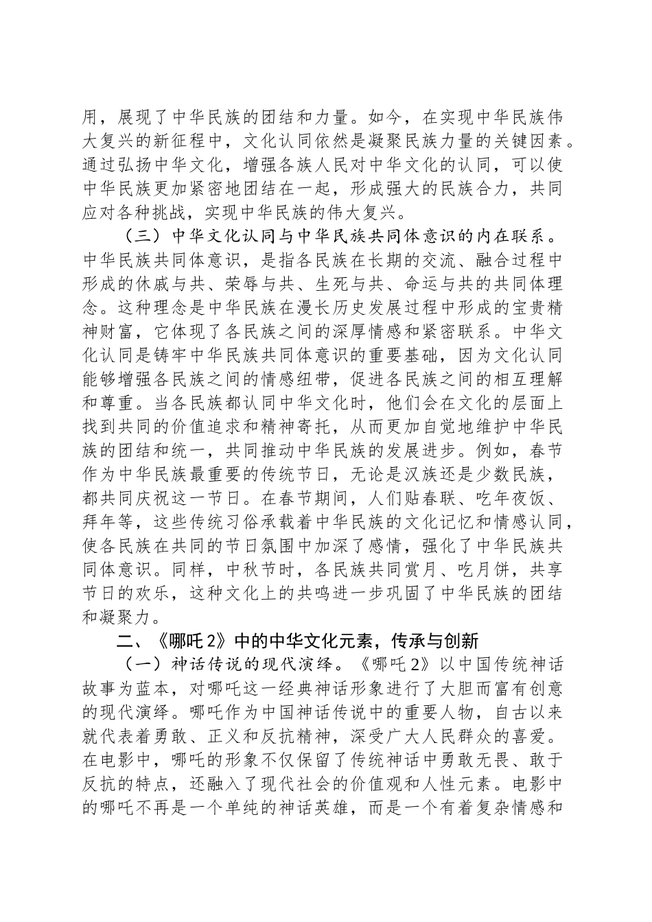 专题党课：从《哪吒2》中的中华文化认同铸牢中华民族共同体意识.docx_第3页