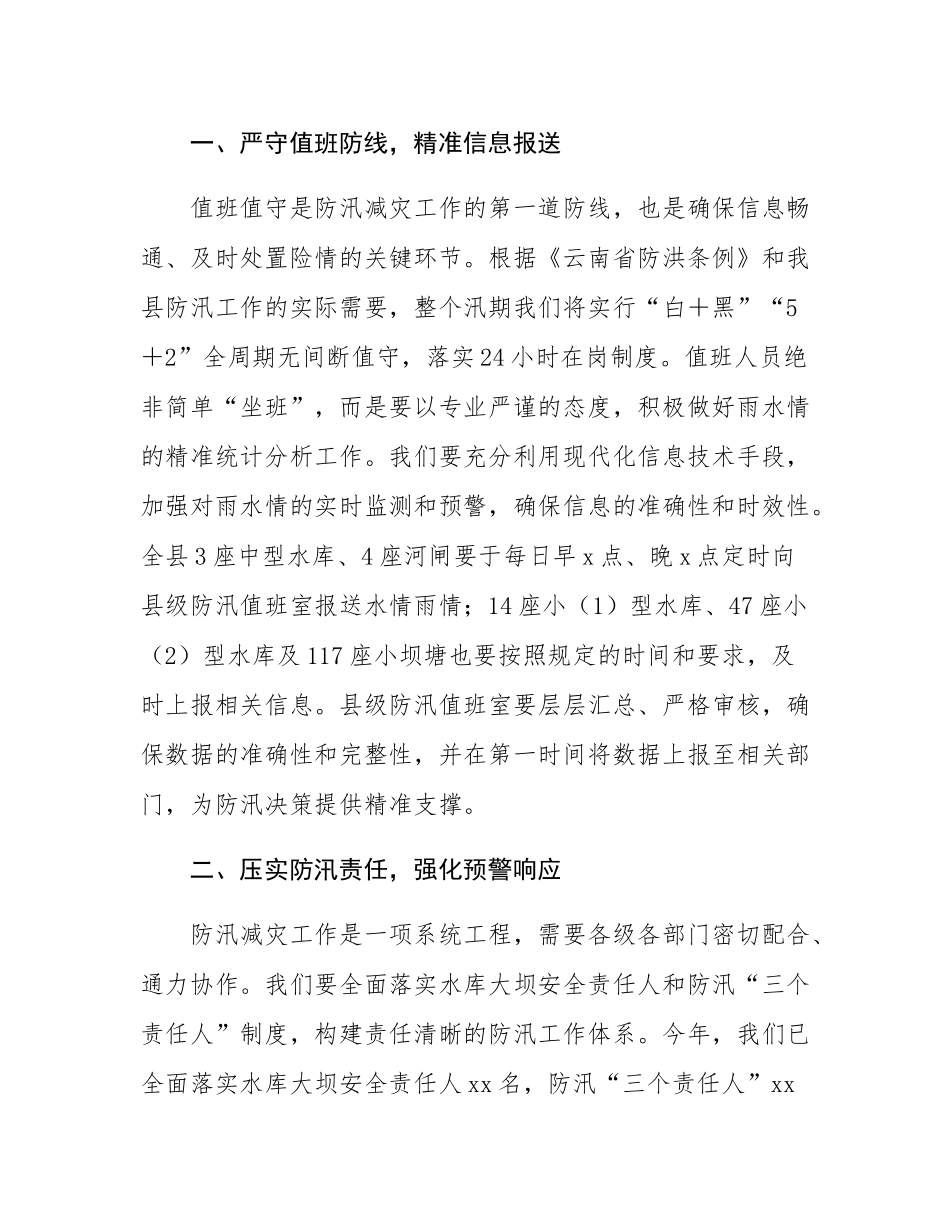 在全县2025年防汛减灾工作会上的讲话.docx_第2页
