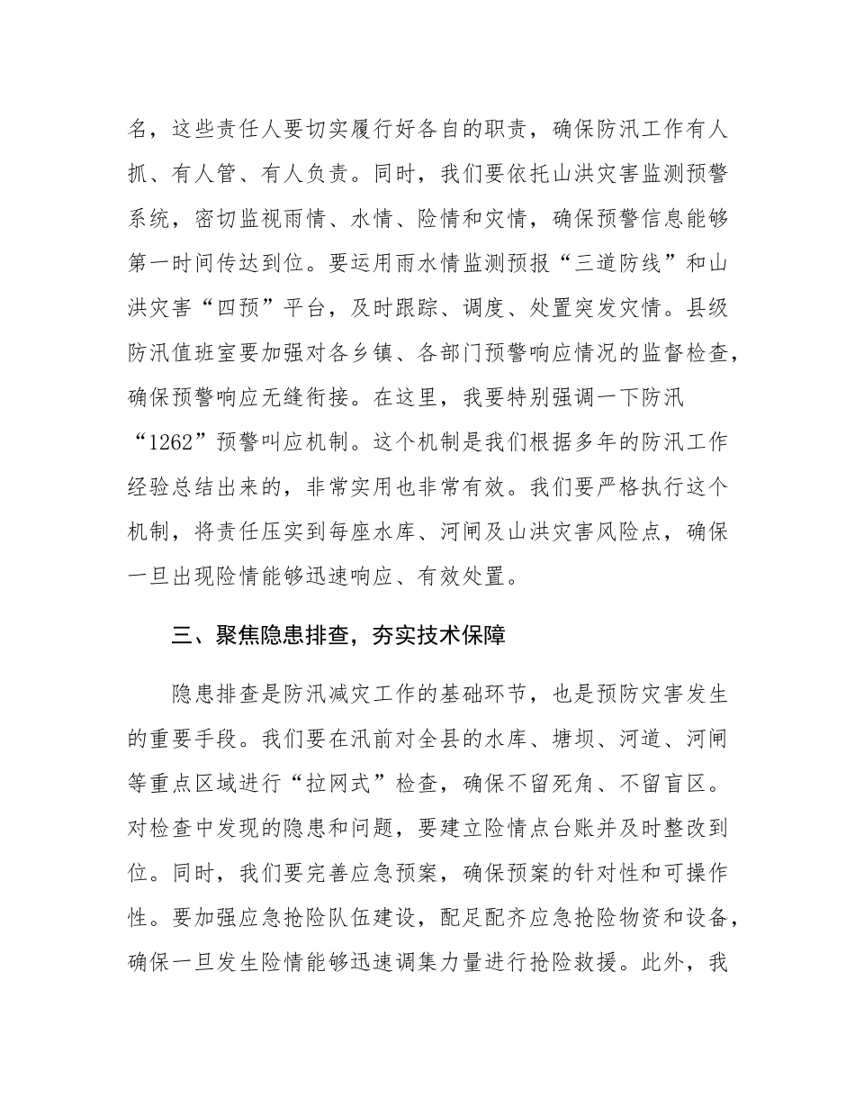 在全县2025年防汛减灾工作会上的讲话.docx_第3页
