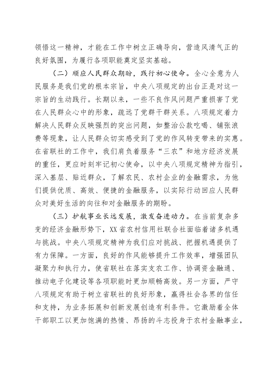在省农信社联社党委理论学习中心组专题读书班上的党课讲稿.docx_第2页