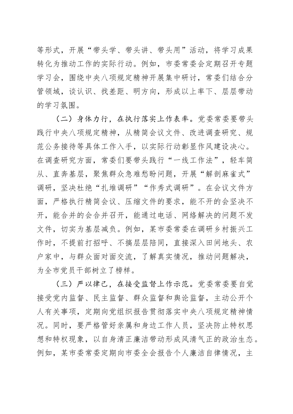 宣传部长在加强作风建设深入贯彻中八规精神学习教育读书班上的研讨发言材料20250506.docx_第2页