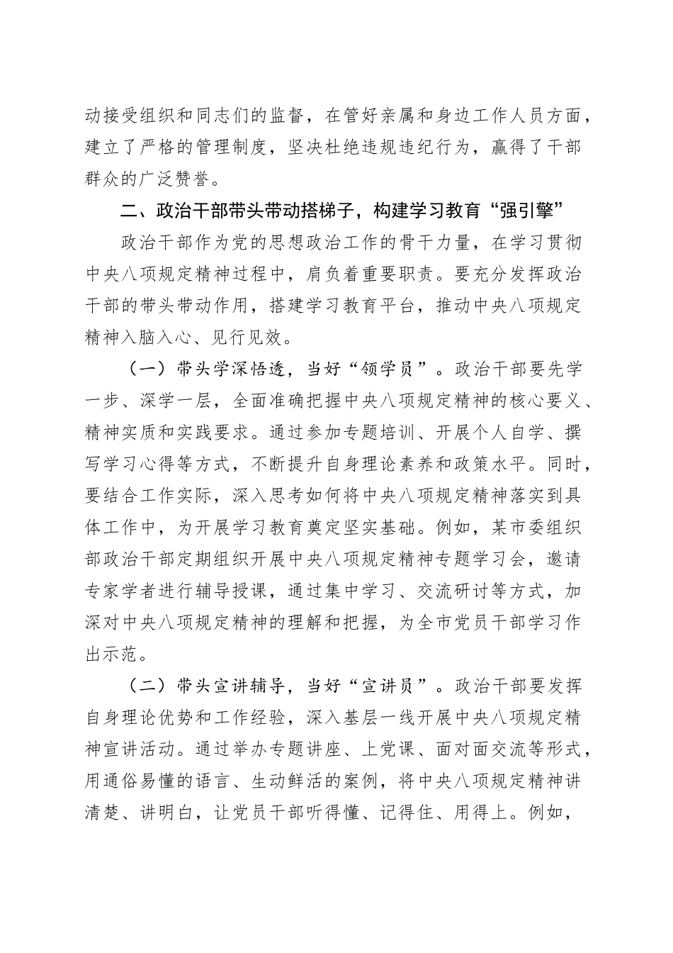 宣传部长在加强作风建设深入贯彻中八规精神学习教育读书班上的研讨发言材料20250506.docx_第3页