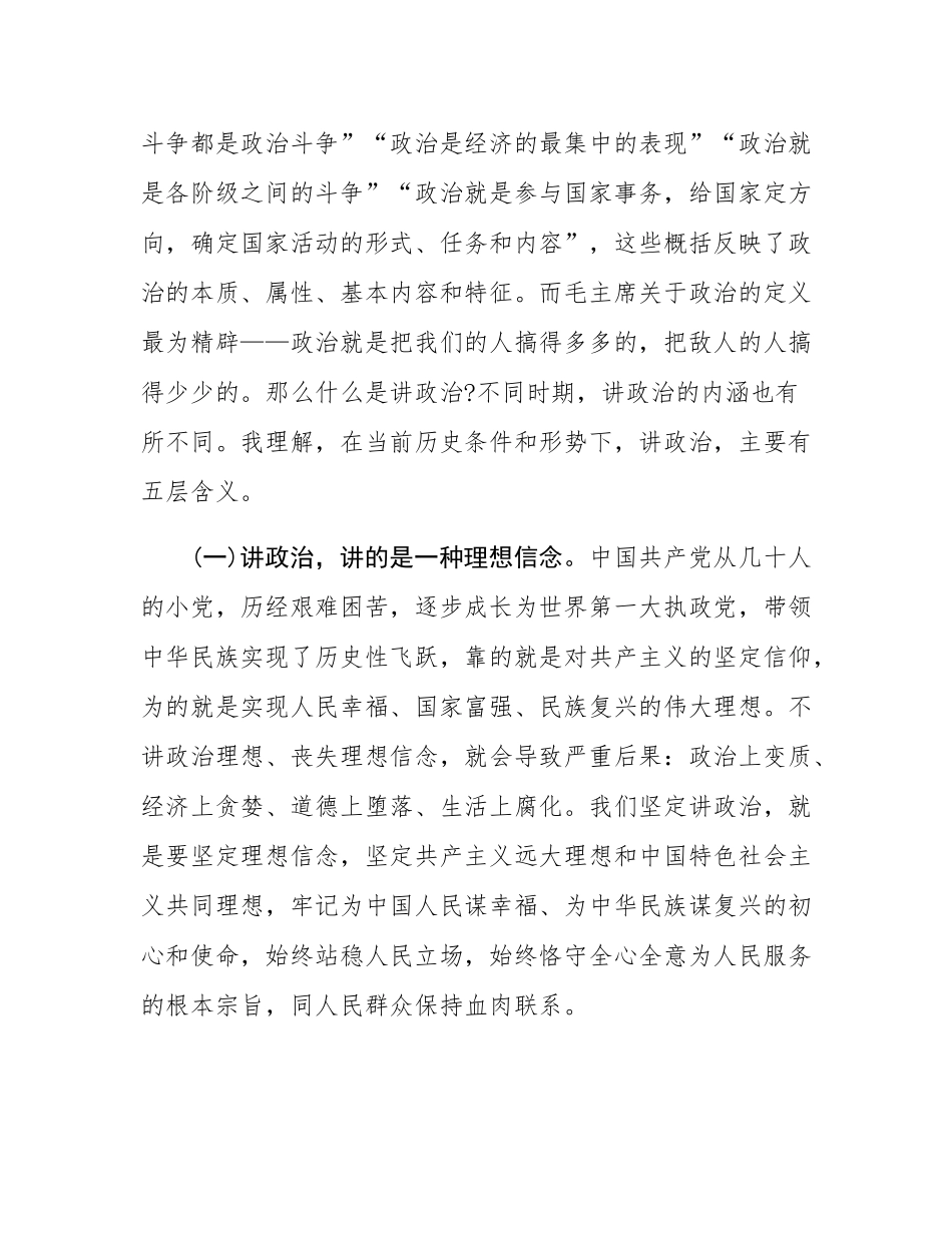 党课：党员要旗帜鲜明讲政治.docx_第2页
