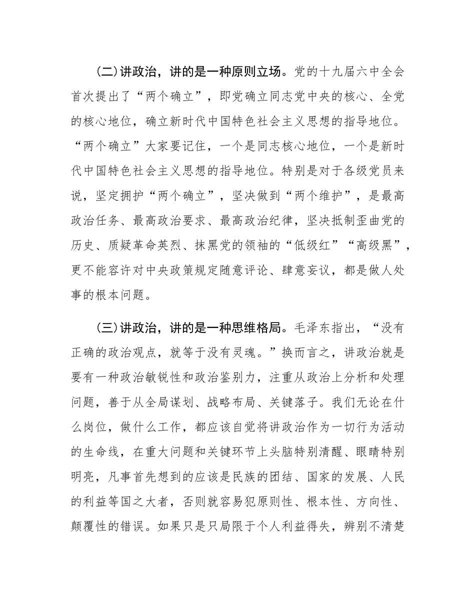 党课：党员要旗帜鲜明讲政治.docx_第3页