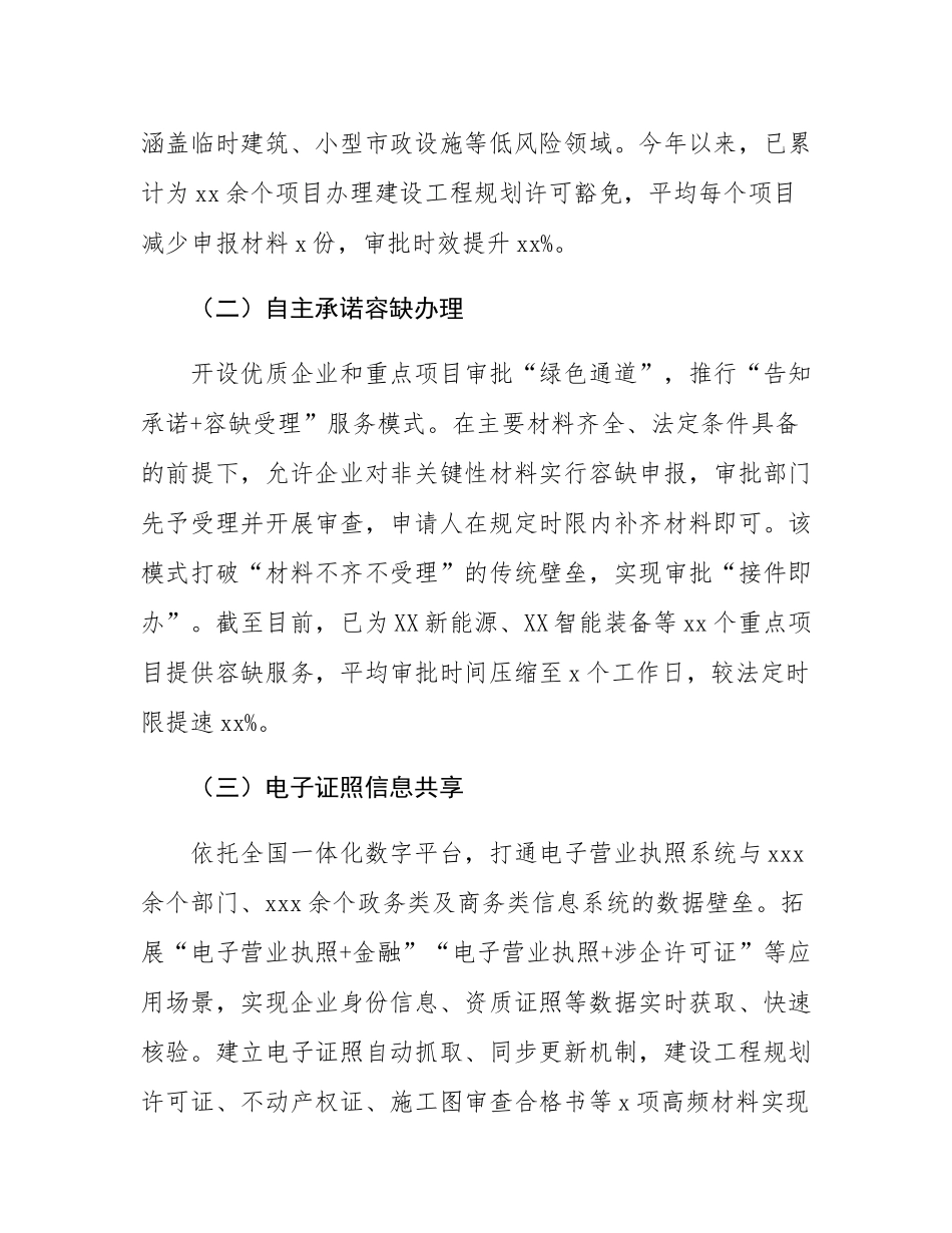 在2025年全市深化项目落地“一件事”改革推进会上的汇报发言.docx_第2页