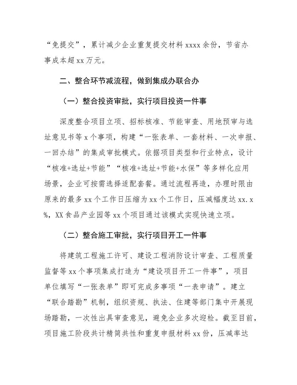 在2025年全市深化项目落地“一件事”改革推进会上的汇报发言.docx_第3页