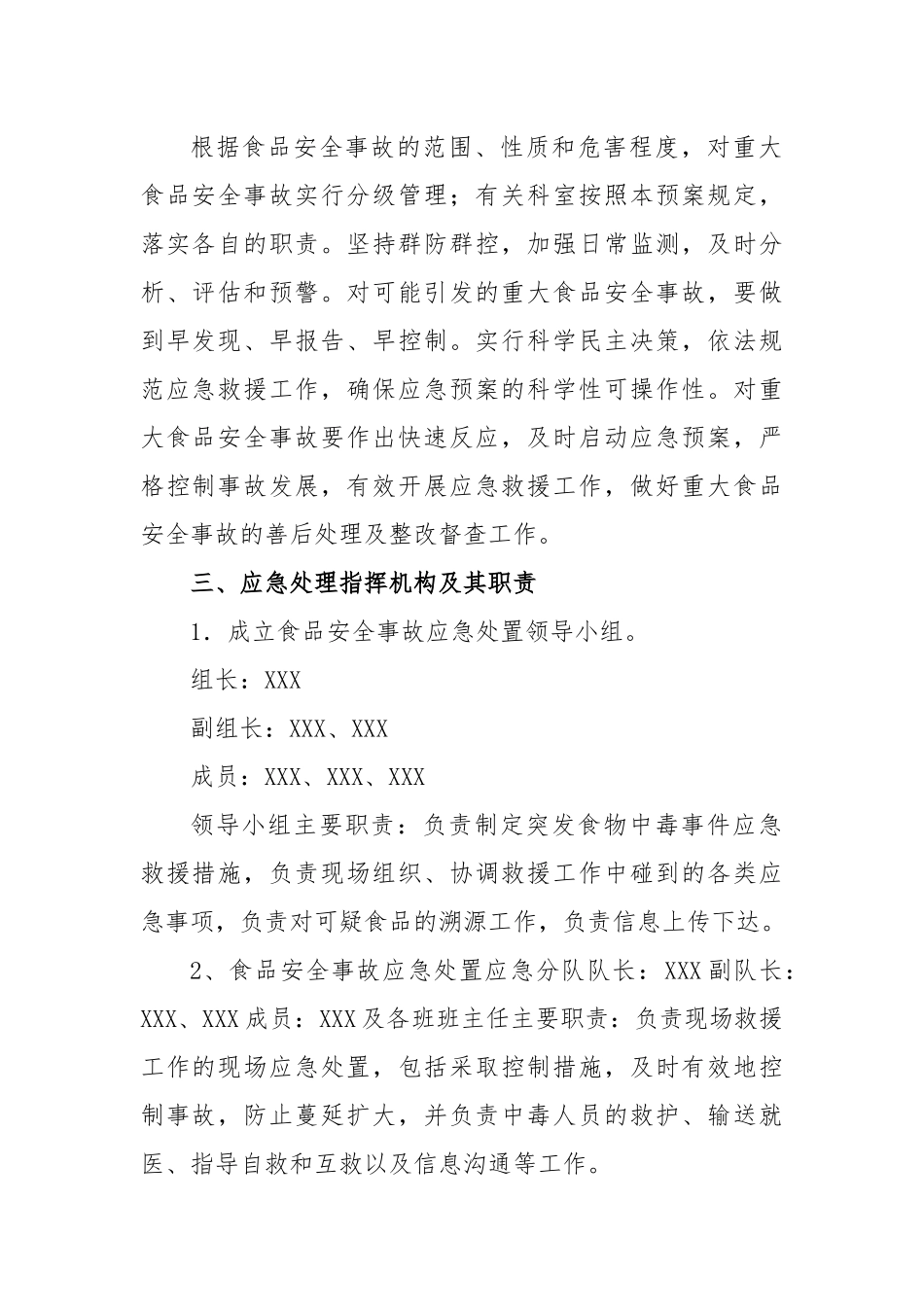 学校食品安全事故应急预案.docx_第2页