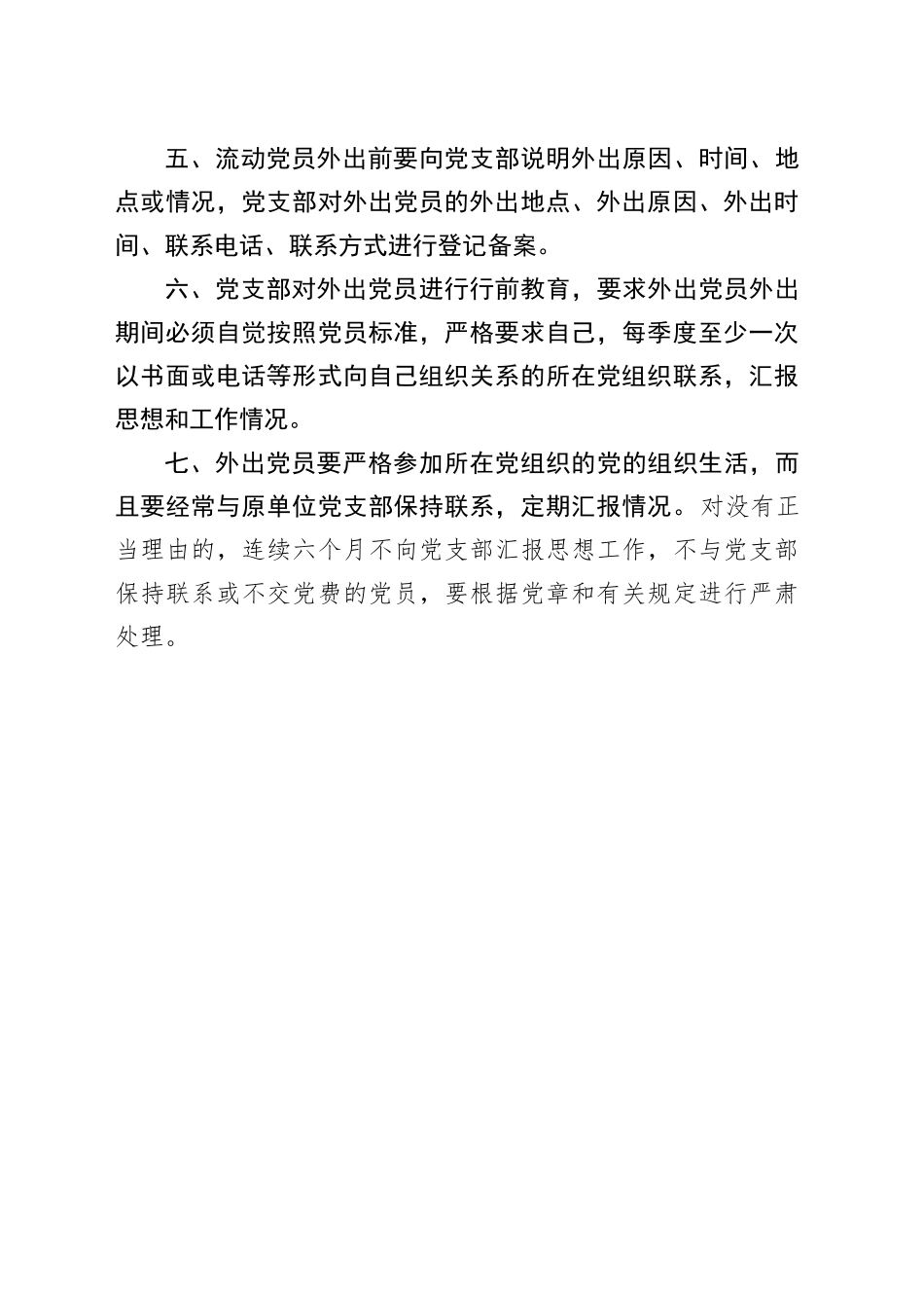 流动党员管理制度.docx_第2页
