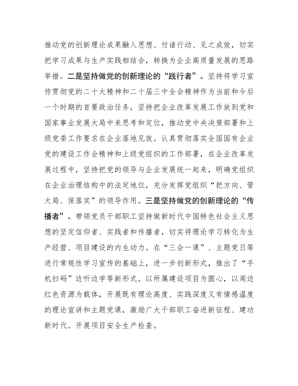 国有企业2025年一季度党建工作总结.docx_第2页