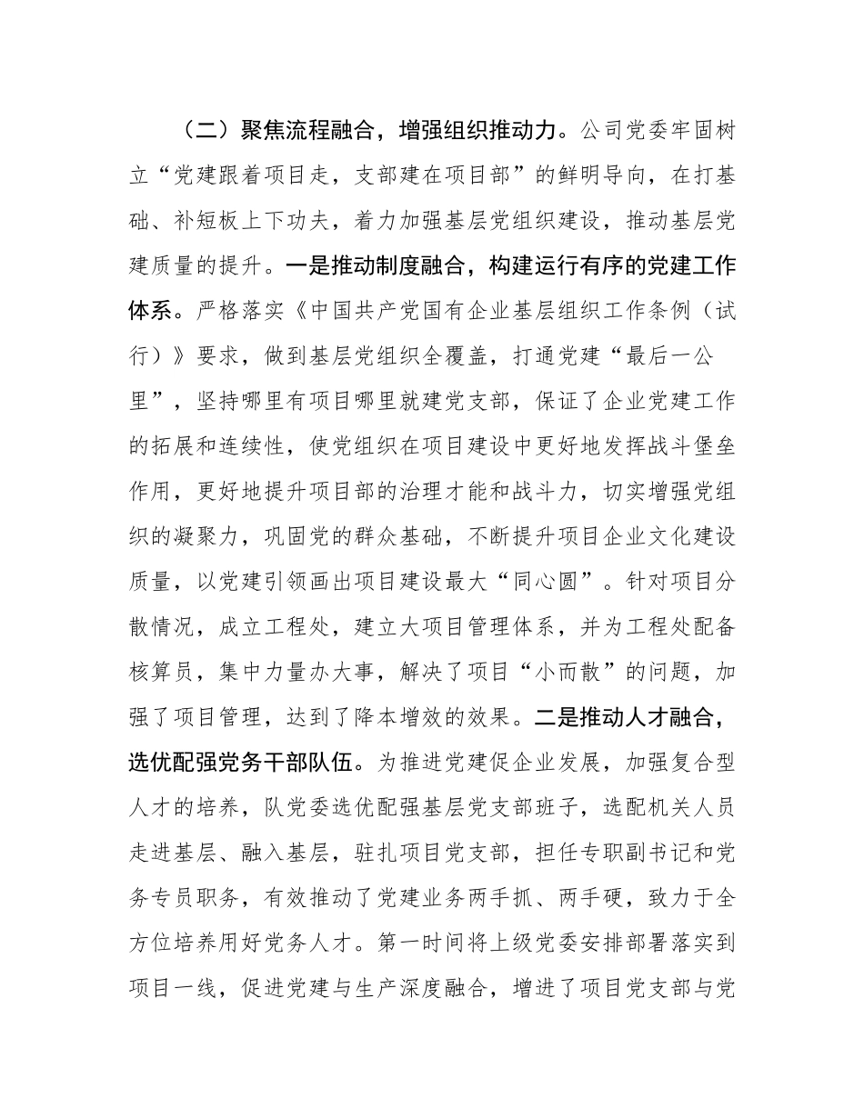 国有企业2025年一季度党建工作总结.docx_第3页