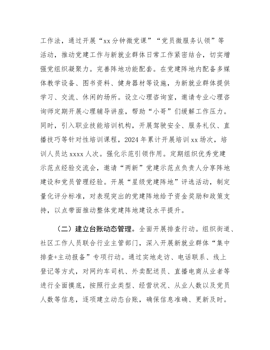 在2025年全市新兴领域党建工作暨社会工作部长会议上的交流发言.docx_第2页