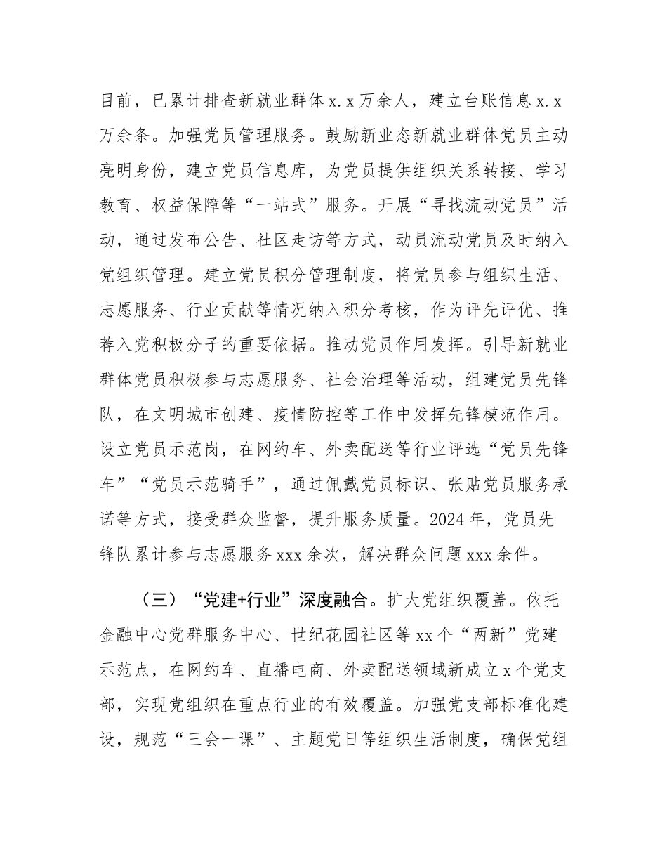 在2025年全市新兴领域党建工作暨社会工作部长会议上的交流发言.docx_第3页