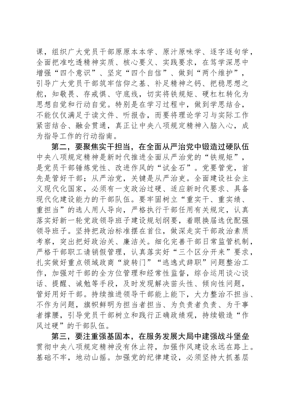 深入贯彻中八规精神学习教育交流发言：持之以恒加强作风建设，着力锻造坚强组织、建设过硬队伍.docx_第2页